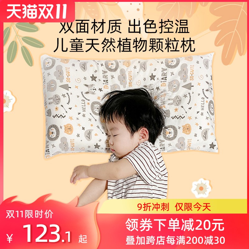 贝壳日记儿童枕头防汗透气1一6岁小孩四季通用宝宝婴儿幼儿园专用