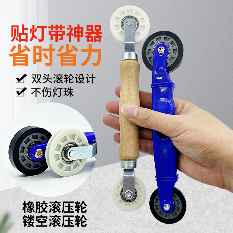 贴灯带神器滚轮2835低压led灯条安装辅助工具通用凹槽压轮捷力
