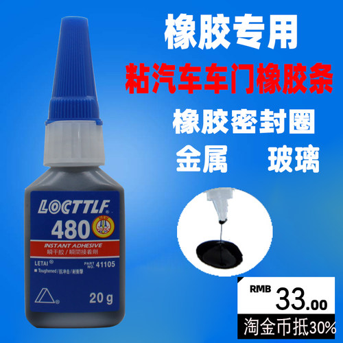 480胶水汽车密封条胶条专用黑胶强力快干粘橡胶金属防水耐高温
