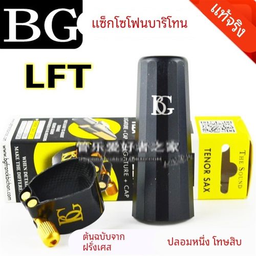 法国BG新款卡环 降B次中音萨克斯软卡皮卡 FLEX LFT套装