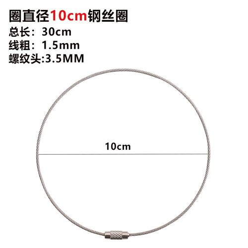 304/316不锈钢钥匙扣钢丝锁环挂件户外吊牌广告牌标签多功能挂绳