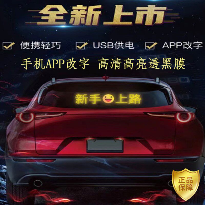 车载后窗柔性led电子广告显示屏高清防水显示器手机改字软屏