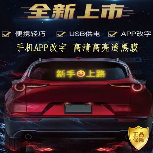车载后窗柔性led电子广告显示屏高清防水显示器手机改字软屏