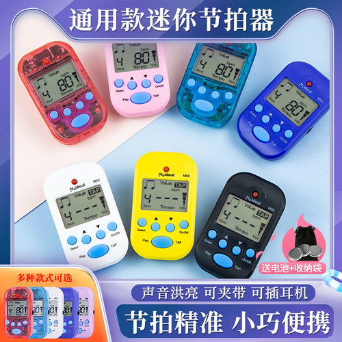 迷你电子节拍器钢琴古筝二胡吉他架子鼓小提琴通用儿童练习专用