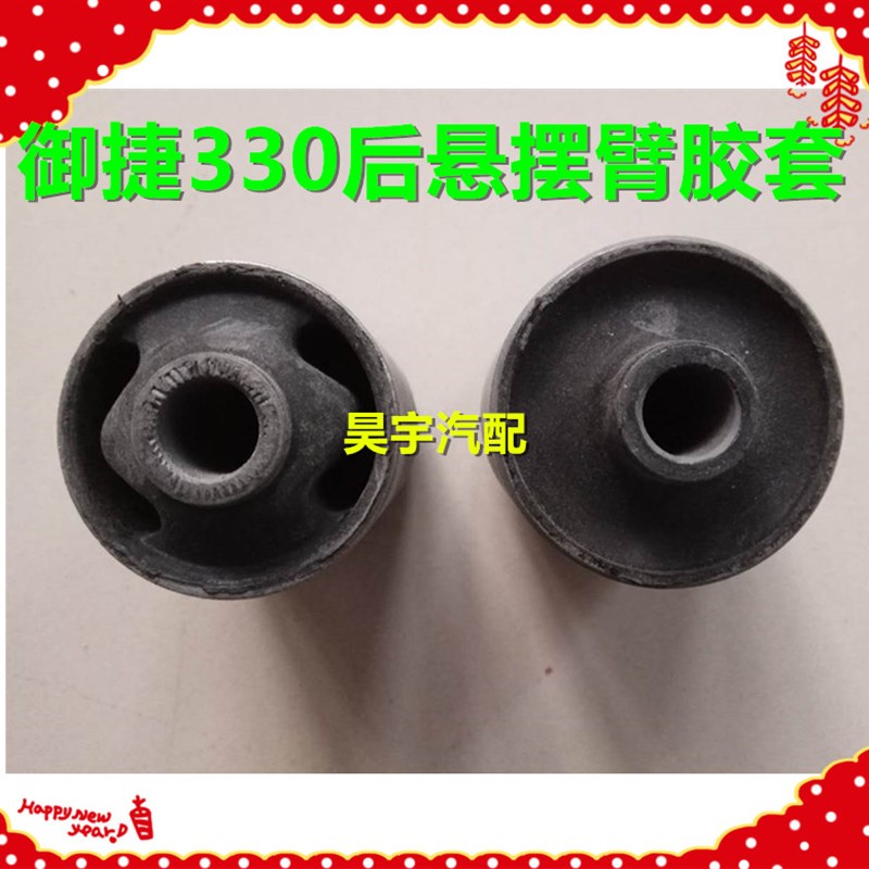 适用于御捷330途骏后悬架摆臂铁胶套后摆臂后托臂330后摆臂胶套