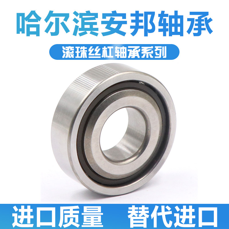 安邦滚珠丝杠轴承7603040 7603045 7603050 7603055TN P5 4