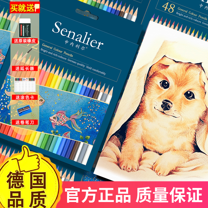 绘颜画室申内利尔彩铅 彩色铅笔48色72色油性彩铅笔彩色铅笔手绘