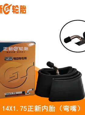 正新轮胎14寸代驾车14x1.75/2.125 12寸锂电车电动车弯嘴专用内胎
