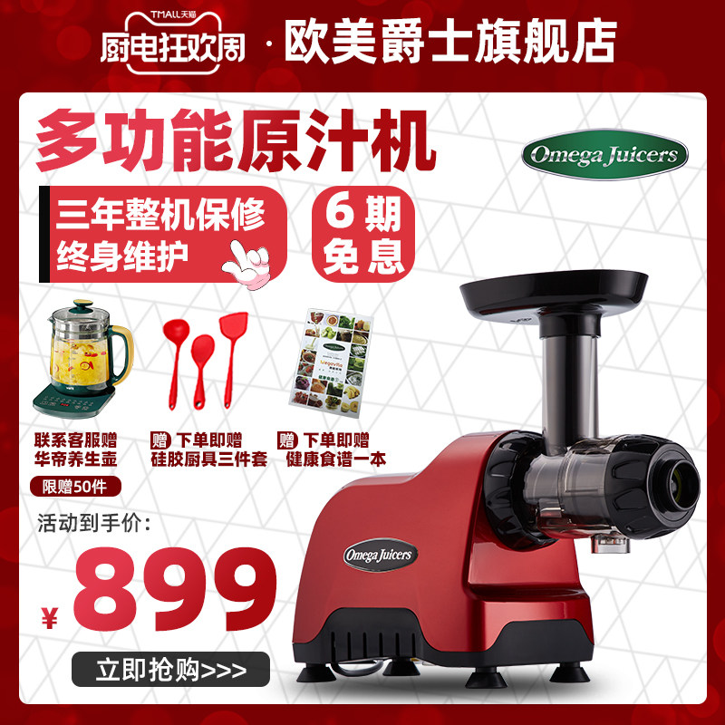 omega juicers 原汁机低速榨汁机家用全自动果蔬多功能慢磨机