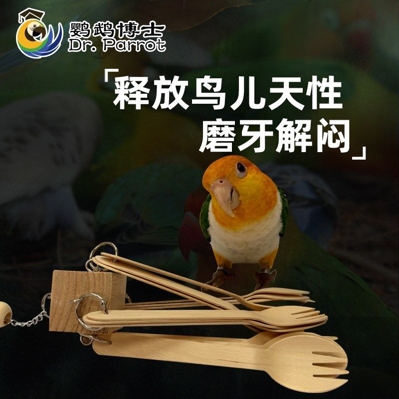 鹦鹉啃咬木制勺玩具中小型鸟磨嘴娱乐解压解闷开发智力娱乐防咬毛,宠物/宠物食品及用品,鸟玩具,淘宝优惠券,粉丝福利购,淘宝优惠卷