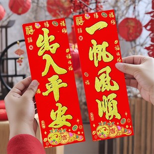 挥春门贴绒布自粘竖联吉星高照丁财两旺2025年新款贺年四字小对联