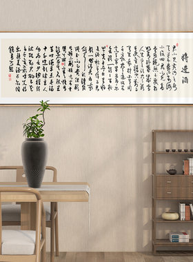 将进酒字画李白诗词长篇横幅书法挂画新中式书房茶室背景墙装饰画