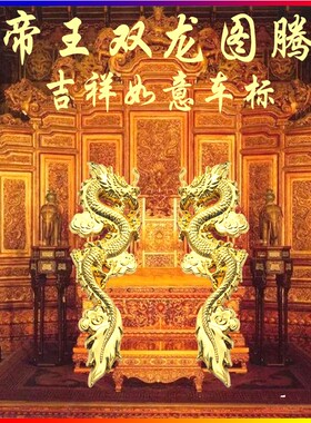 汽车用品 个性改装配件通用车标装饰 3D立体金属创意中国吉祥龙标