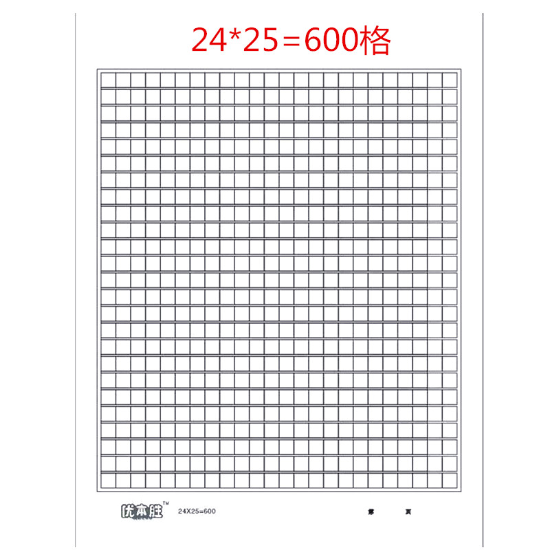 包邮原稿纸600格 700格 800格 文稿纸 作文纸 高级方格信纸10本装