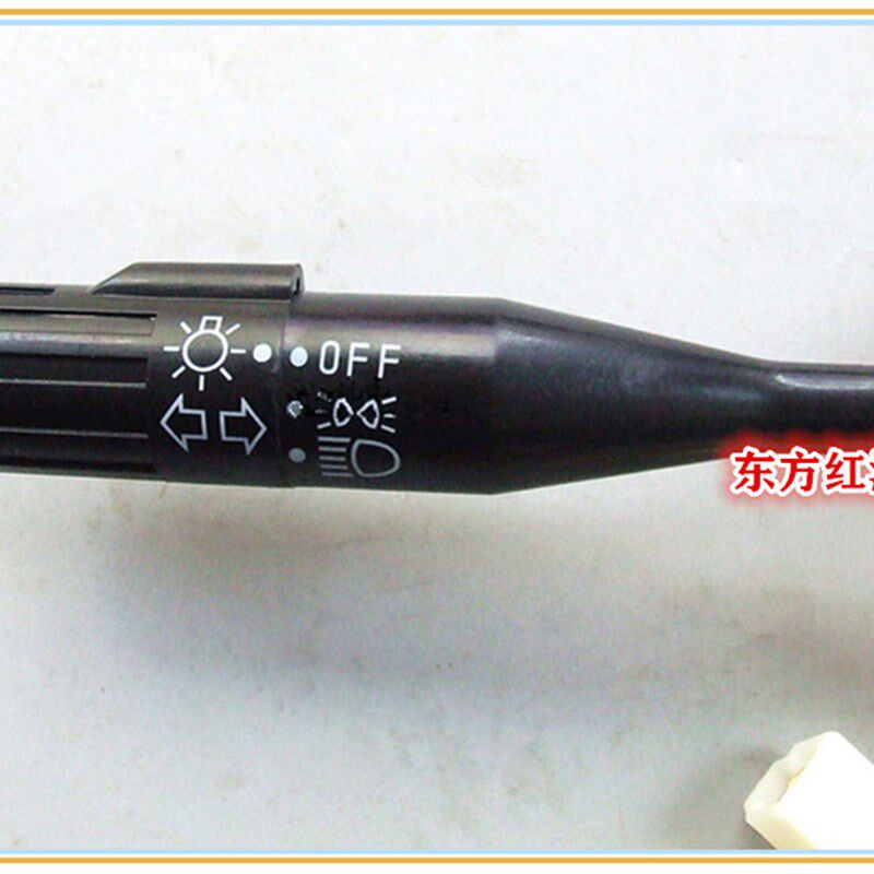 江苏英田雨刮组合开关雨刷器大灯转向灯按钮JK321D5农用货车配件