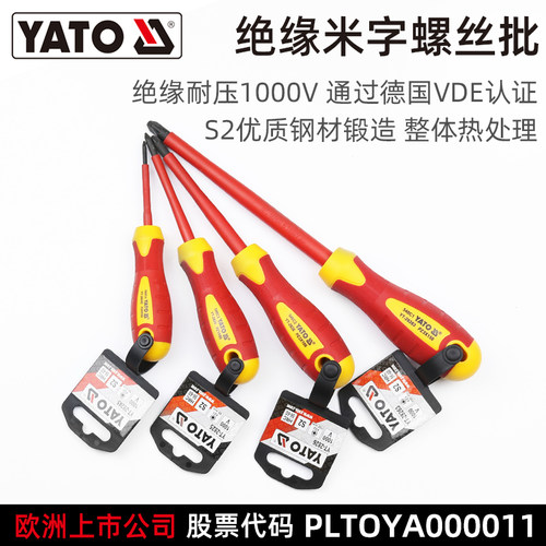YATO 绝缘螺丝刀磁性电工专用一字十字米字VDE绝缘螺丝批工具