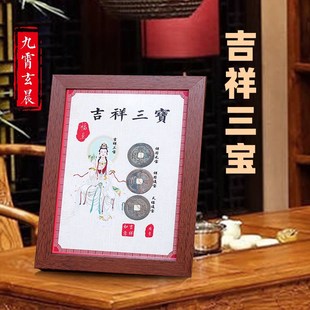 钱到家金榜题名三元及第天天挣大钱吉祥三宝相框摆件真品古币摆件