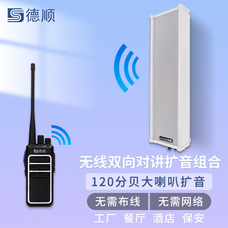 无线双向对讲机扩音器 饭店厨房取餐扬声器医院放射科送话器喇叭