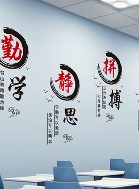 班级布置教室装饰励志墙贴文化墙励志标语小学初中高三新学期黑板