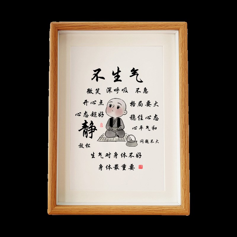 莫生气不急良方 创意书法相框办公室寝室宽慰心平气和字画摆台