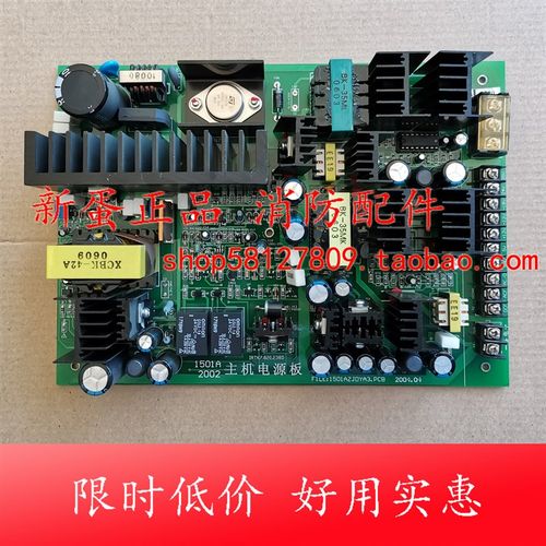 松江1501电源板 2002 3101/3102盘开关A报警柜台消防主机JB3208