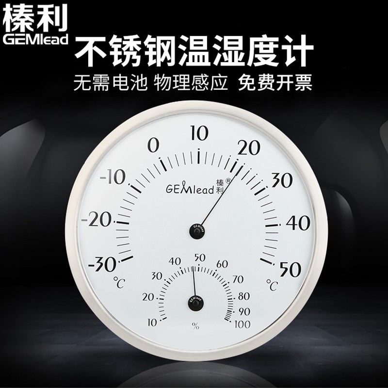 榛利高精度温度表湿度表室内温湿度计工业实验室办公可挂壁20CM