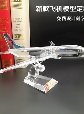包邮水晶飞机模型个性创意刻字女生送男生生日礼物同学纪念日礼品