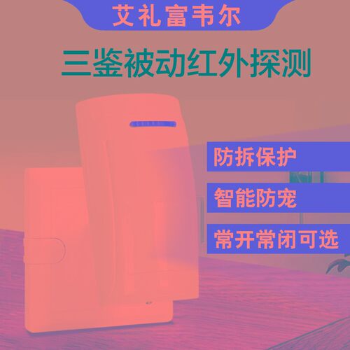 智能双鉴被动微波红外探测器室内广角有线探头 红外线防盗报警器