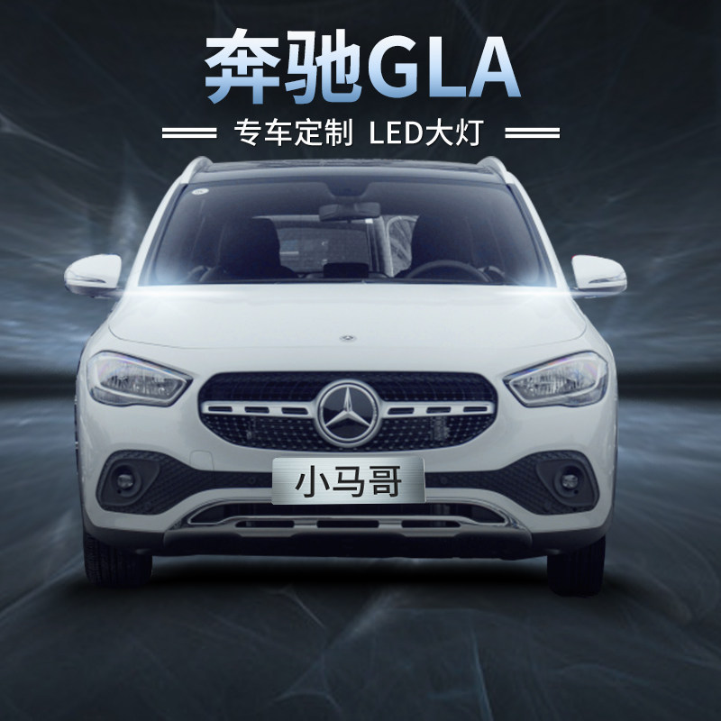 适用奔驰gla专用led激光大灯改装近光灯远光炮超亮车灯聚光灯泡