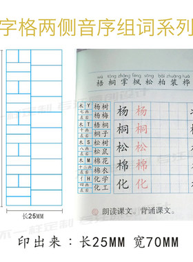 小学生语文预习印章拼音田字格音序笔画结构笔顺多音字组词学习章