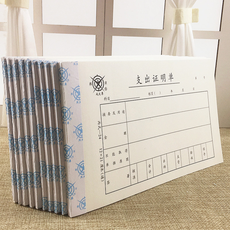 支出证明单10本 证明单 支出证明单据本 支出凭单凭证  财务专用