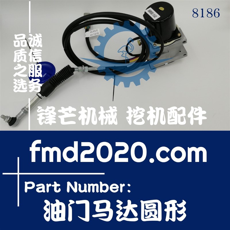 平地机零部件挖掘机配件R215-7R225-7油门马达圆形