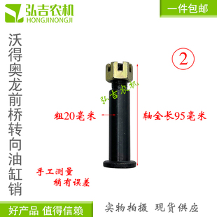 704前桥转向油缸销子 604 轴球头销 沃得554 沃得奥龙拖拉机配件