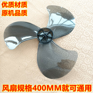 包邮 适用美特电风扇扇叶片 风叶16寸台扇叶子400MM FT40