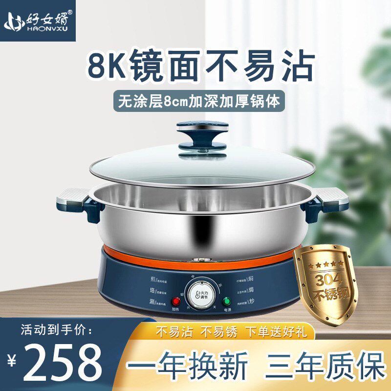 好女婿电饼铛电煎锅8k镜面304不锈钢多功能单面不粘锅烙饼加深