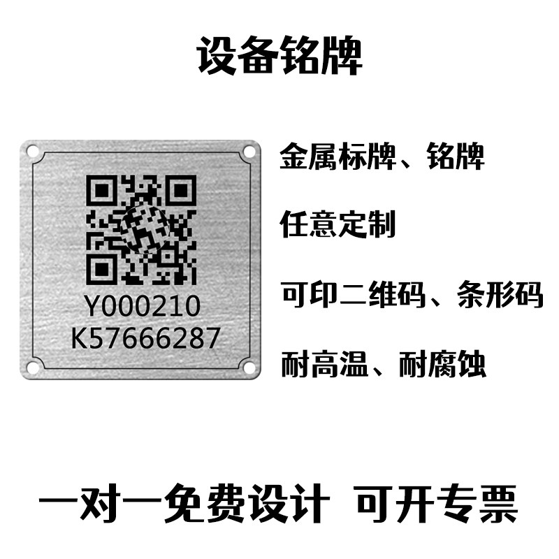 二维码金属铭牌铝牌定制不锈钢标牌定做铝合金检测牌电机标签制作图片