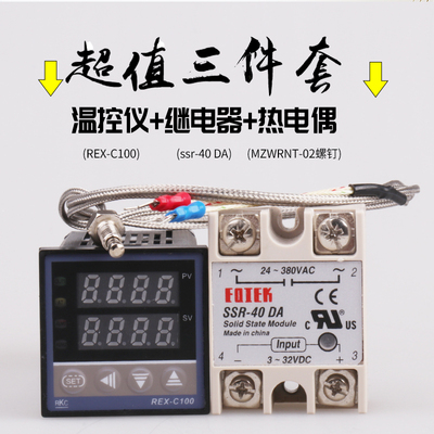 REX-C100温控器+固态继电器+螺钉热电偶  温控仪表套餐温度控制器
