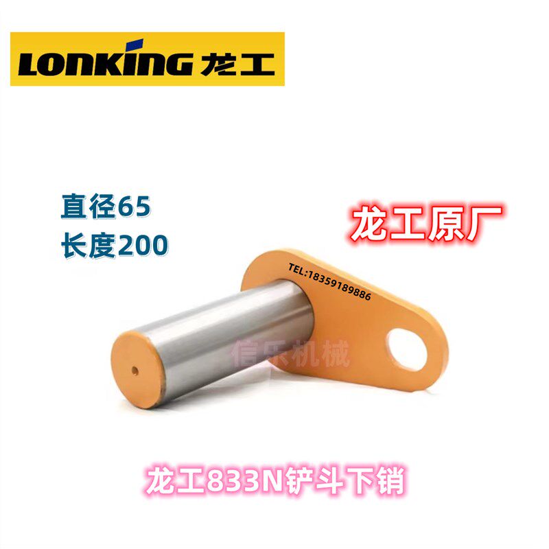 龙工833N铲斗销30装载机大臂油缸销翻斗油缸后销摇臂端销动臂销子