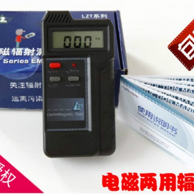 包邮龙震天LZT-1000电磁辐射测试孕妇家用电线手机辐射工程检测仪