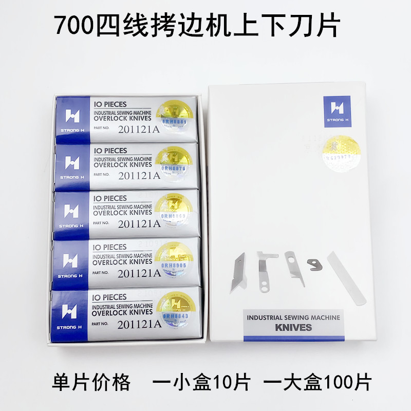 强信700四线拷边机上下刀片202295缝纫机锁边包缝机201121A切刀片