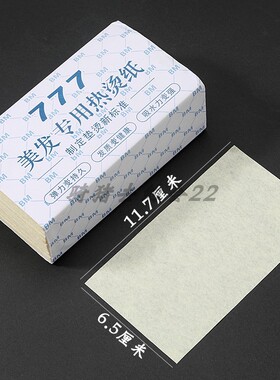 777超薄热烫纸 数码杠烫发纸 艾文热烫专用薄烫发棉纸 冷烫电发纸