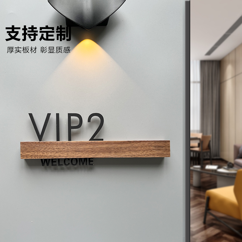 美容室门牌VIP123室贵宾室棋牌室门牌定制订制商铺公司房号牌饭店