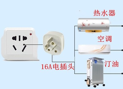 10A转16A转换插头插座 大功率电源转换器空调热水器专用16A转接头