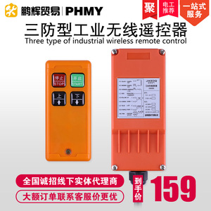 航车吊机起重机工业无线遥控器行车开关液压动力单元无线操作遥控