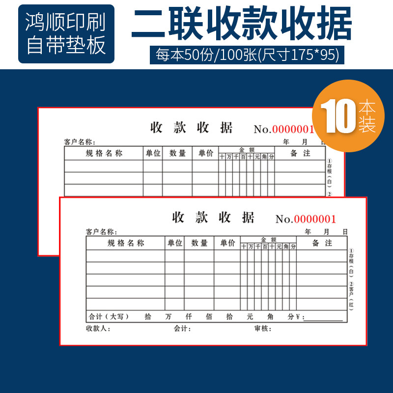 常用收款收据送货单销售单销货清单复写票本清单单据收据定销货单