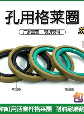 孔用格莱圈STD500/520/530/550/560*8.1活塞密封圈