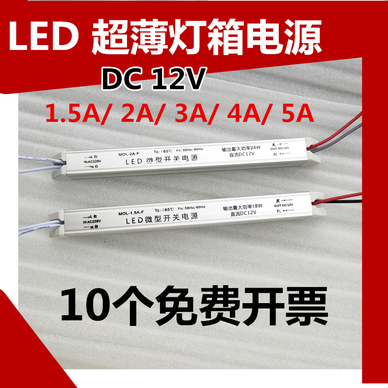LED超薄款OUX卡布灯箱专用电源微型内置变压器MOL-1.5A2A3A4A5A-F