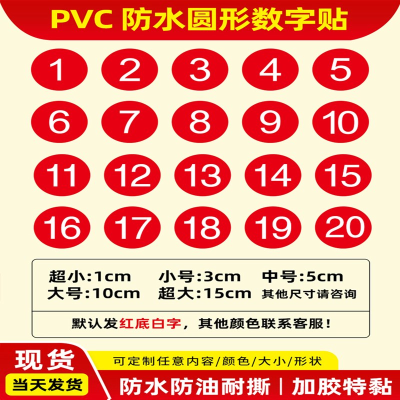 1.5厘米圆形数字贴纸不干胶号码贴尺码标签贴1.5CM编号标号贴印刷