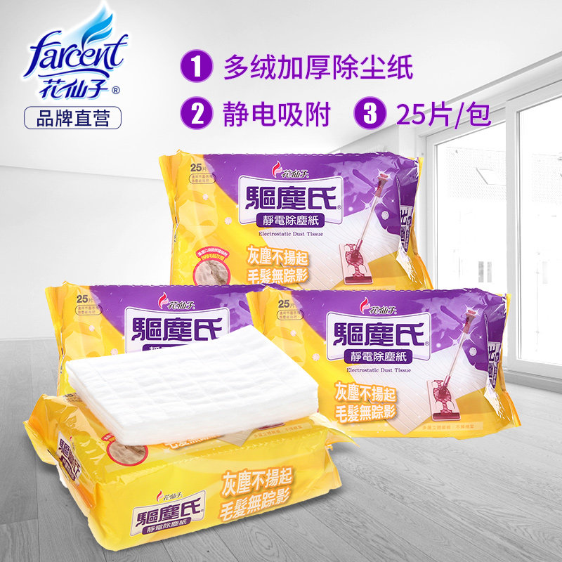 花仙子静电除尘纸粘毛吸尘纸平板拖把纸擦地纸一次性拖地纸除灰尘