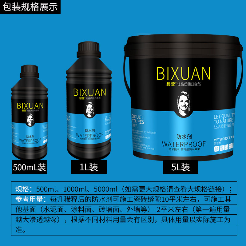 碧萱渗透型防水剂胶卫生间瓷砖防水涂料外墙楼顶补漏水材料堵漏王